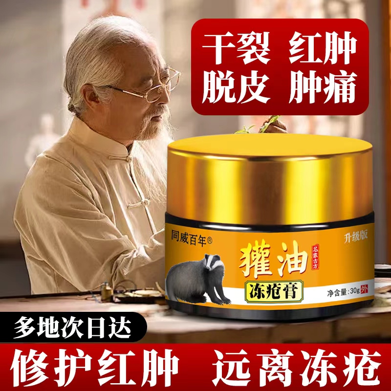 獾油冻疮膏消肿止痒冻伤膏治本正品防冻裂大人儿童冻手部耳朵脸脚
