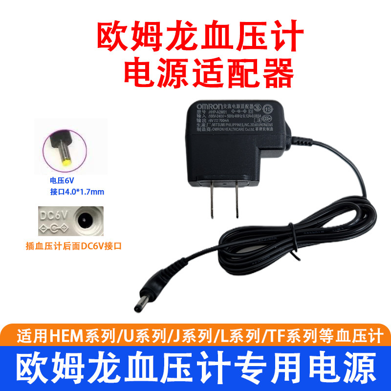适用欧姆龙电源适配器6V电子血压计原装AC电源7121/8102K/7136等