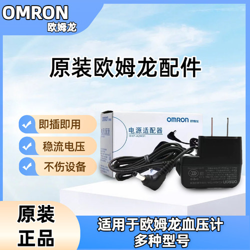 欧姆龙电源适配器血压计原装