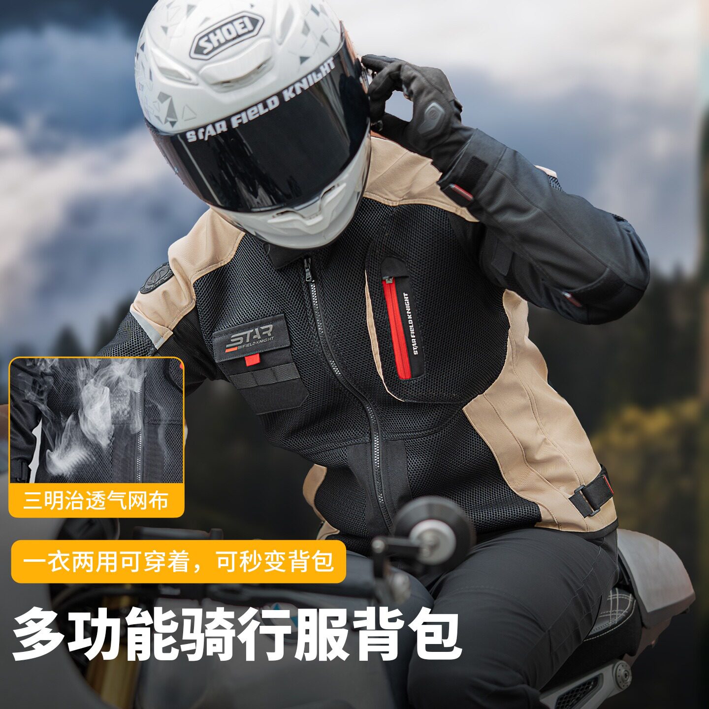 星空骑士可变形背包头盔骑行服图片