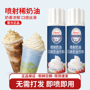 安仕顿喷射稀奶油150g 淡奶油蛋糕奶盖雪顶甜品免打发烘焙原料
