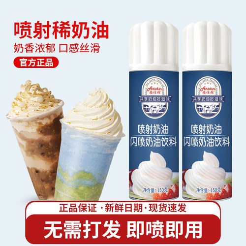安仕顿喷射稀奶油150g免打发即食