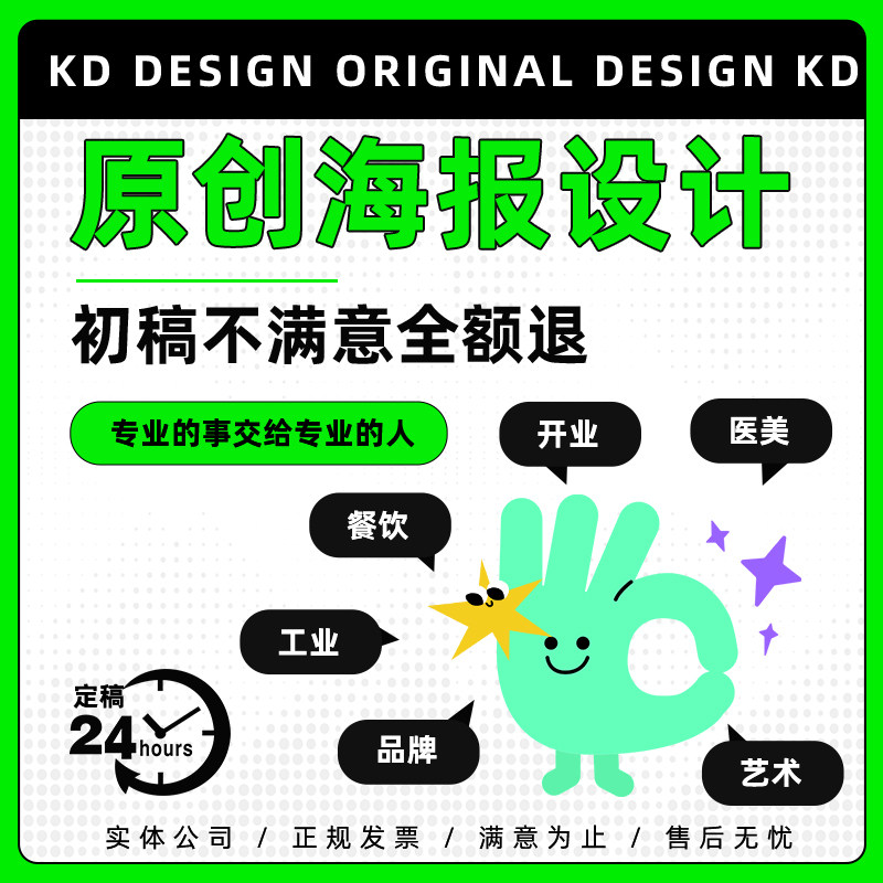 {KD设计更专业更高端}平面广告海报设计制作折页灯箱宣传册包装kv