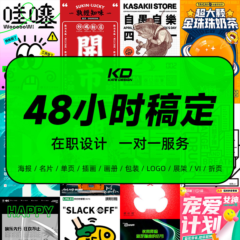 {KD设计更专业更高端}海报设计制作折页灯箱宣传册包装平面广告kv