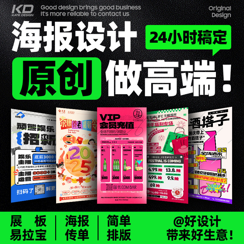 海报易拉宝logo广告宣传画册包装朋友圈小红书排版公众号展板设计