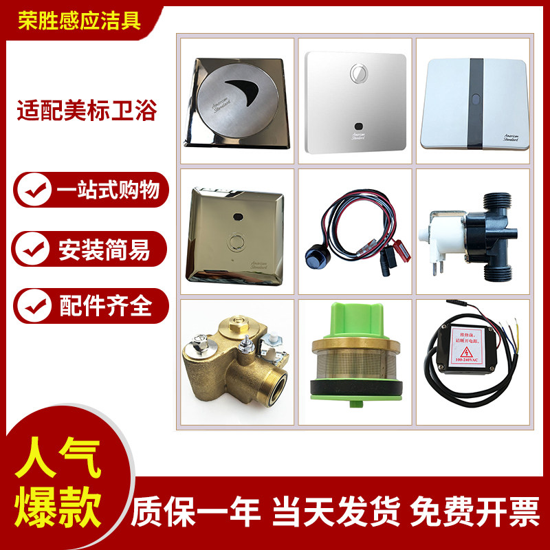 适配美标小便斗感应器配件8004冲水器面板总成电磁阀8614变压器