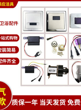 适用HEGll恒洁小便斗感应器维修配件HG-5114面板探头电磁阀电池盒