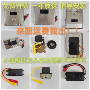 适配惠达小便斗感应器配件3112面板211电磁阀321变压器01小冲电眼