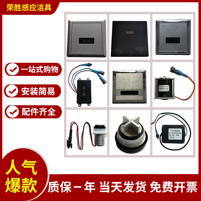 HCG小便蹲便感应器配件