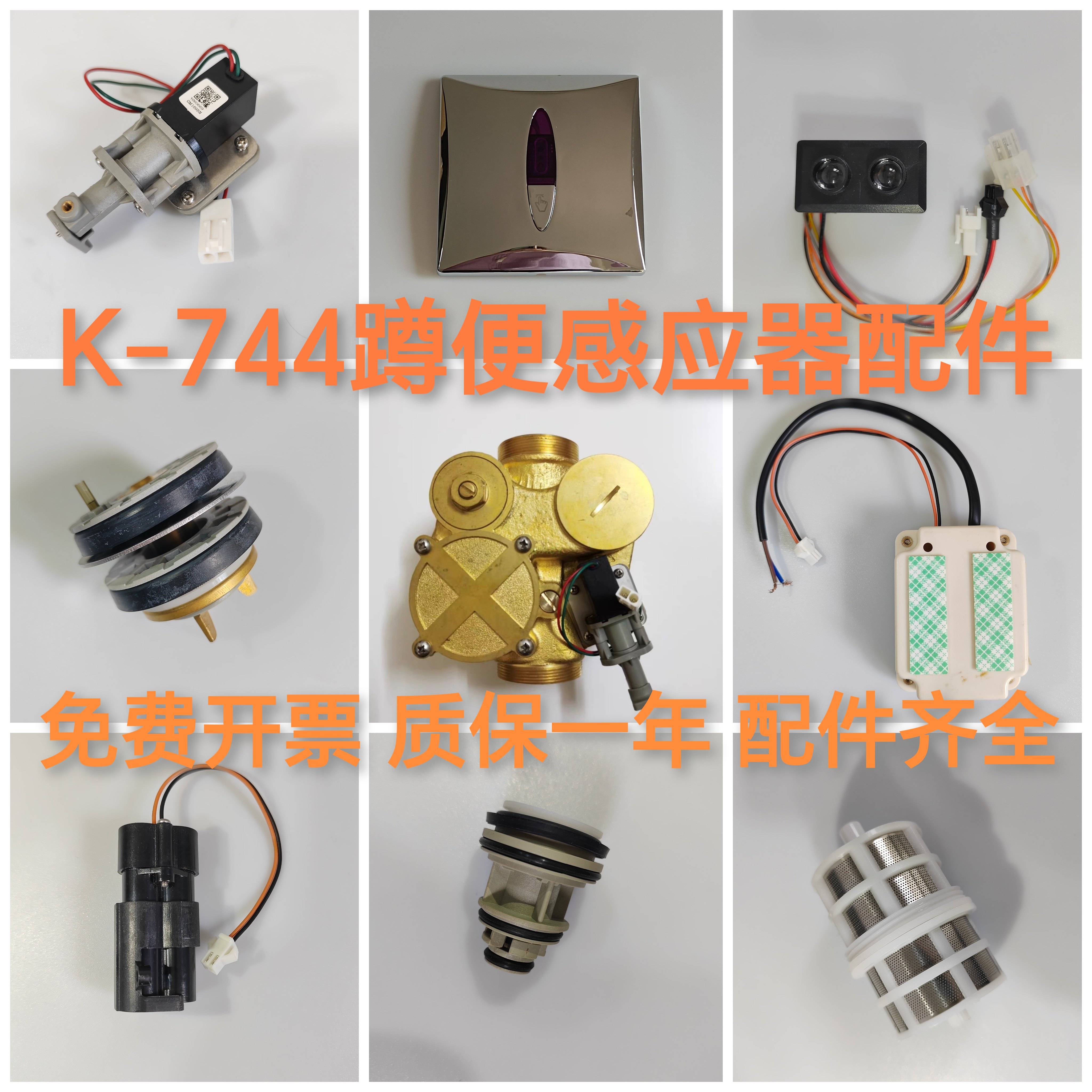 适配KOHLER科勒蹲便感应器感应冲水器