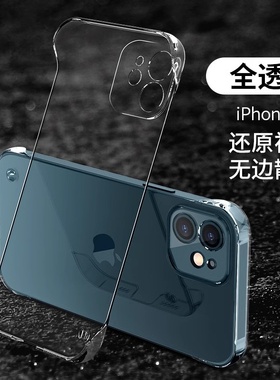 适用苹果12手机壳无边框iphone16promax新款17透明壳15奢华13mini镜头全包14手机套高档男女款11PRO半包超薄