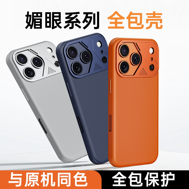 适用苹果18promax手机壳媚眼镜头iphone17pro磨砂防指纹新款16pro高级感15pm磁吸充电14PRO防摔外壳5g超好看