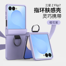 适用三星zflip7手机壳Galaxy Z Flip6折叠屏保护套zflip5超薄大视窗中轴铰链全包指环外壳Flip5新款zfilp全包