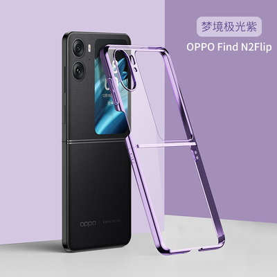适用OPPOFindN2flip手机壳oppofindn2折叠屏保护套5g高档超薄电镀硬壳findn网红男女款个性全包防摔n2外壳