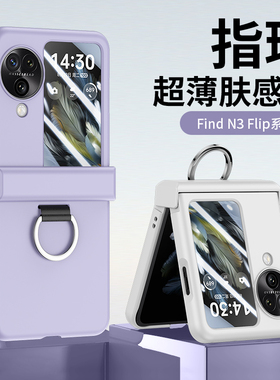 适用oppofindn3flip手机壳findn3flip新款yl折叠屏oppofindn2flip保护套铰链全包肤感纯色指环扣防摔秋冬壳硬