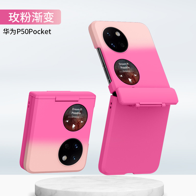 适用华为pockets手机壳新款p50宝盒折叠转轴铰链全包高档网红p50pocket翻盖防摔渐变肤感保护套男女情侣