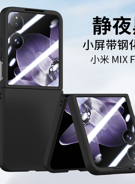 适用小米mixflip2手机壳肤感超薄防摔小米MIX FLIP2保护套壳膜一体全包新品小米2带折叠屏防爆钢化高档商务壳