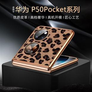 豹纹适用华为p50pocket手机壳pocket2折叠屏手机套Pocket S新款pock宝盒折叠皮套女款潮真皮全包防摔高档奢华
