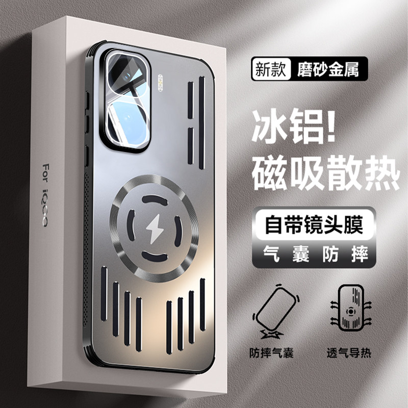 适用于vivoiQOONeo11手机壳冰铝磁吸散热新款iQOONeo11保护套金属磨砂硅胶镜头膜全包防摔高级感男女潮流外壳,3C数码配件,手机保护套/壳,淘宝优惠券,粉丝福利购,淘宝优惠卷