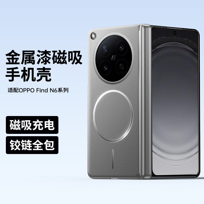 适用于oppofindn6手机壳高级感磁吸金属漆磨砂超薄防摔findn6中轴铰链全包边保护磁吸商务简约高端时尚套壳
