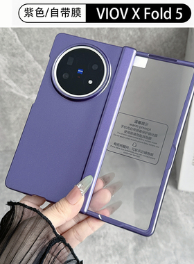 适用vivoxfold5手机壳折叠屏新款vivo x fold5保护套超薄肤感光面xfold5弹簧中轴全包壳膜防摔后外壳高端品质