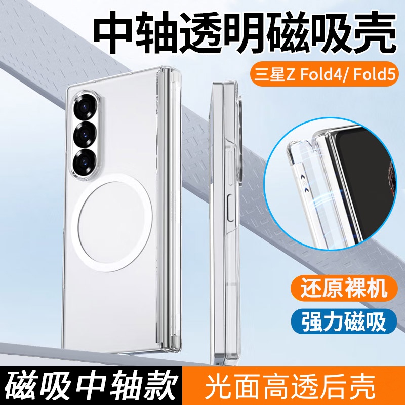 透明磁吸中轴适用三星zfold5手机壳新款ZFold6折叠屏5g超薄全包后壳中轴保护fold7高级感fold4磁吸外壳男w24