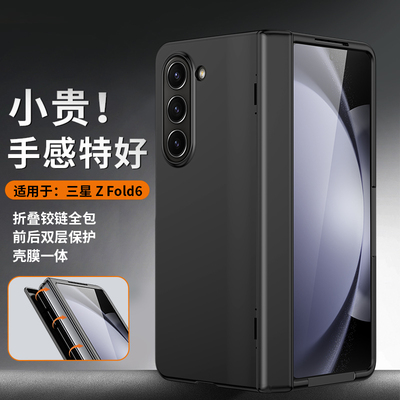 【心系天下】适用三星fold6手机壳折叠屏fold5新款zfold4弹簧中轴铰链全包肤感壳膜w22保护套超薄防摔商务潮