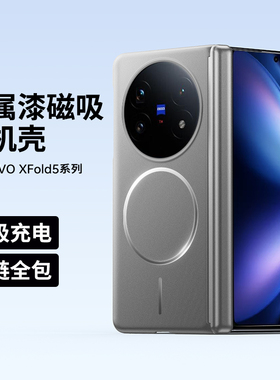 适用于vivoxfold5手机壳新款x fold3pro折叠屏保护套超薄金属漆磨砂磁吸xfold3外壳防摔磁吸铰链全包男女简约
