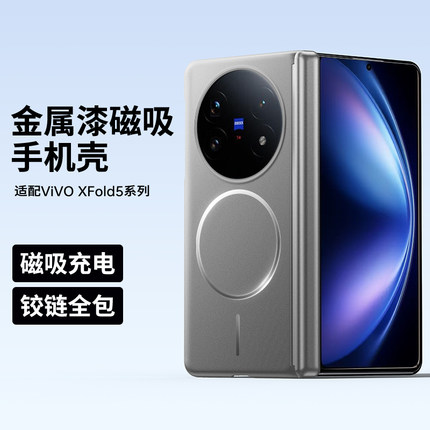 适用于vivoxfold5手机壳新款x fold3pro折叠屏保护套超薄金属漆磨砂磁吸xfold3外壳防摔磁吸铰链全包男女简约