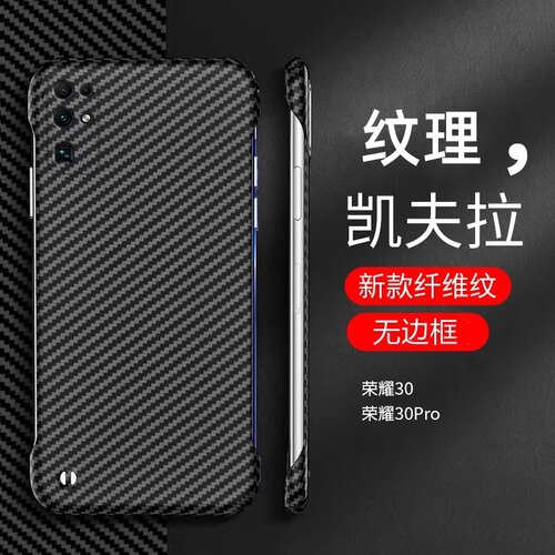 适用华为荣耀30手机壳凯夫拉无边框荣耀30pro新款5g奢华荣耀30s镜头全包por手机套高档男款RY30PRO半包超薄