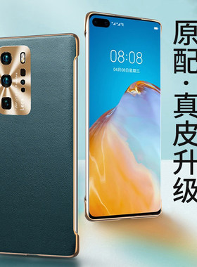 适用华为p40手机壳华为p60pro保护套真皮限量版华为P50pro无边框5g高级感潮牌男款pura70全包防摔壳por超薄