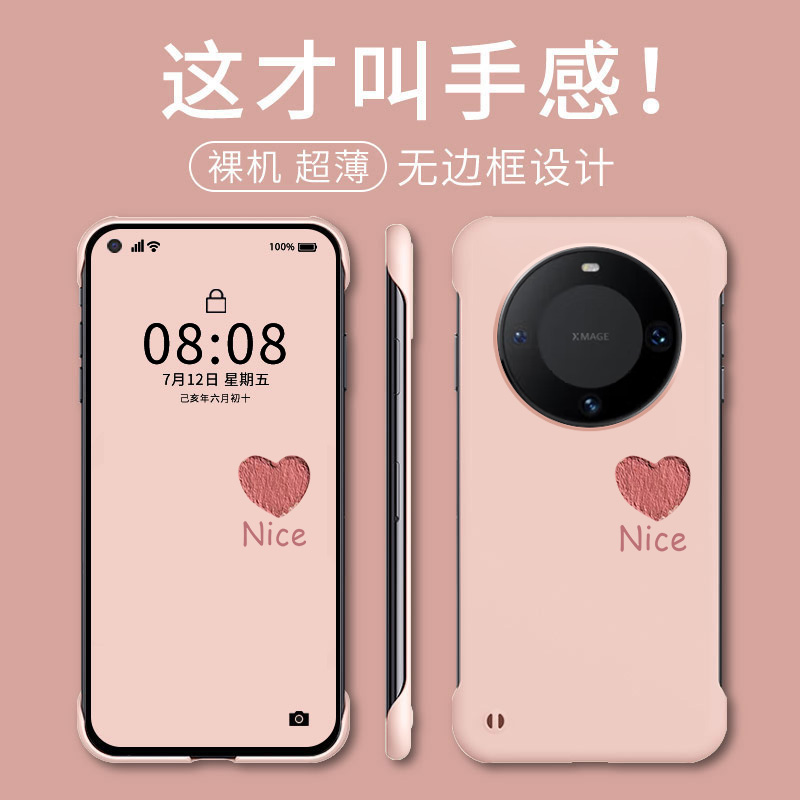 适用爱心华为mate60手机壳Mate50pro无边框mate40e外壳mate30新款女男MATE60PRO+高级感5g半包mt20超薄散热潮