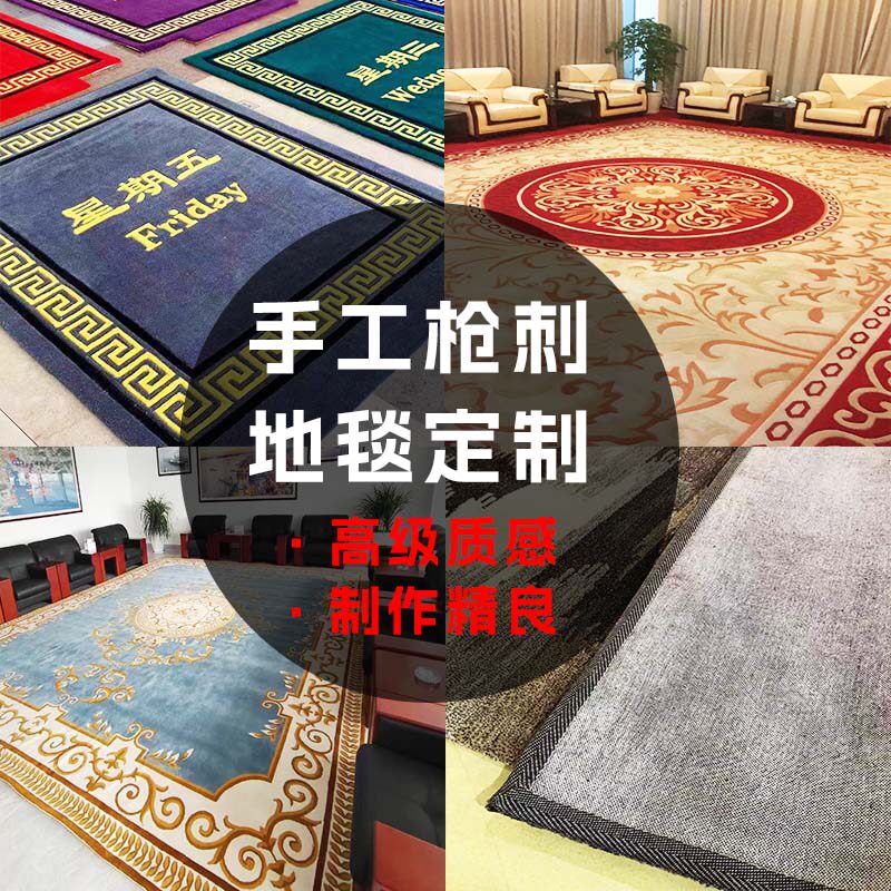 艺羊定制阻燃地毯商用高端上档次手工刺枪腈纶地垫定做logo图案尺