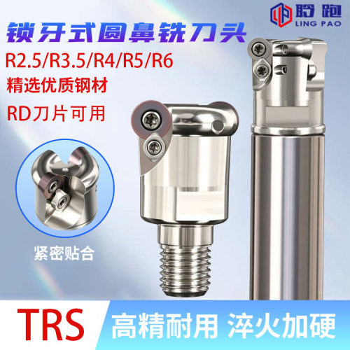 R2.5/R3.5/R4/R5/R6锁牙头TRS锁牙式高精多刃刀头 淬火加硬抗震