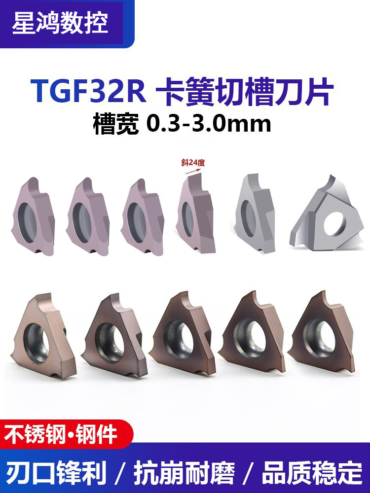 数控立装浅槽刀片TGF32R050/075/100刀杆卡簧槽内沟槽刀片浅槽刀