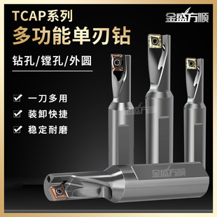 金盛方顺单刃U钻 TCAP多功能钻镗一体钻头特固克通装内冷爆力钻杆