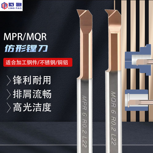 MPR/MQR小径镗孔钨钢仿形镗刀 不锈钢高硬内孔小孔车刀合金刀杆