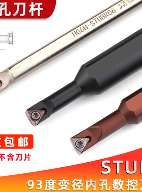 93度内孔刀杆S0806J/S1006K/S1207K/S1607K-STUBR06小孔变径镗刀
