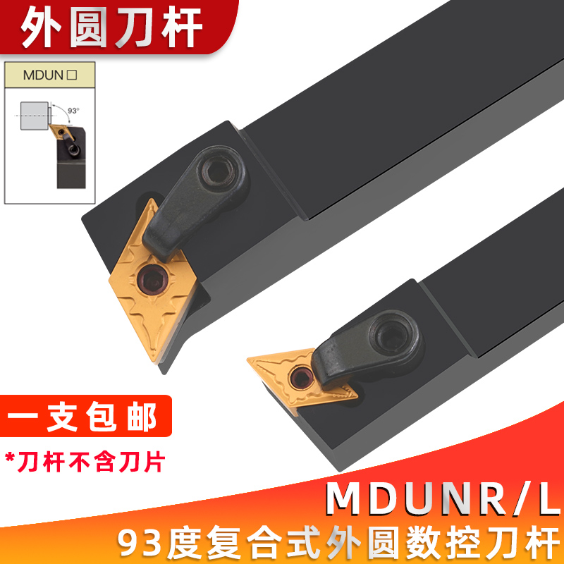 93度车外圆车刀杆MDUNR2020K15数控刀杆 MDUNL压板式外圆数控刀杆
