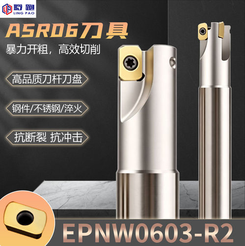 ASR06快进给铣刀杆EPNW0603刀盘CNC抗震32/R2开粗刀杆刀粒EP06日
