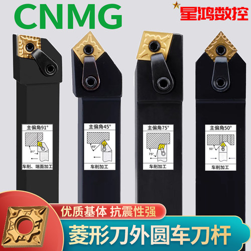 菱形CNMG刀片数控外圆车刀杆
