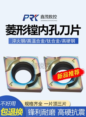 普锐克菱形内孔镗孔数控刀片CCGT09T304-CL 02-CL01-CL七彩淬火钢