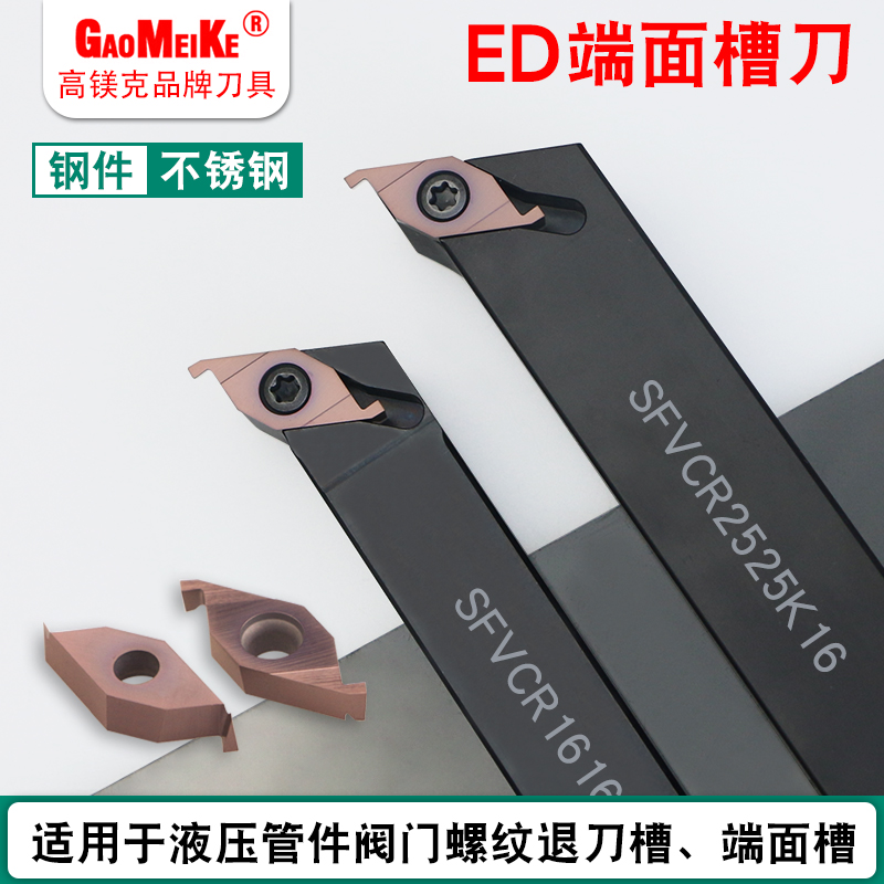 ED端面槽刀片CSVC16DJ100/150数控端面槽刀刀杆SFVCR1616切刀刀片