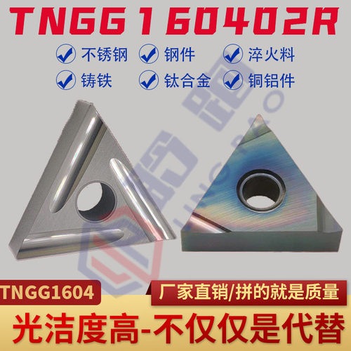 TNGG160402R周边磨精车刀片R0.2/R0.4三角形刀粒数控高光车床刀头