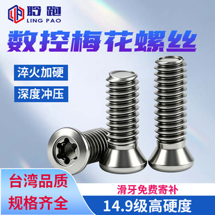 M1.8/M2/M2.5/M2.2/M3/M4/M5内梅花螺丝台湾淬火加硬数控刀片U钻