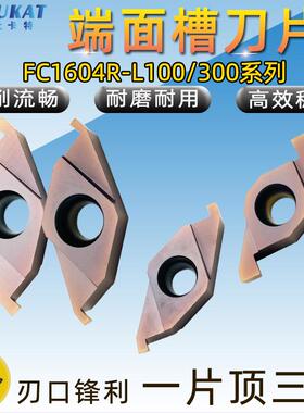 ED小径端面槽刀片FC1604R/L100 200 250 300 400液压管件退刀槽