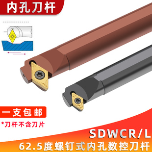 S16Q SDWCR11鏜孔車刀車床刀具中間刀 SDWCR07 數控內孔刀桿S12M