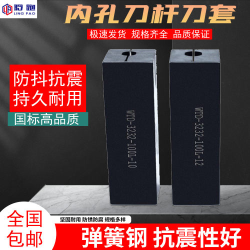 内孔刀套 小径刀杆套/数控刀杆方刀套/钨钢刀杆刀座16/20/25/32