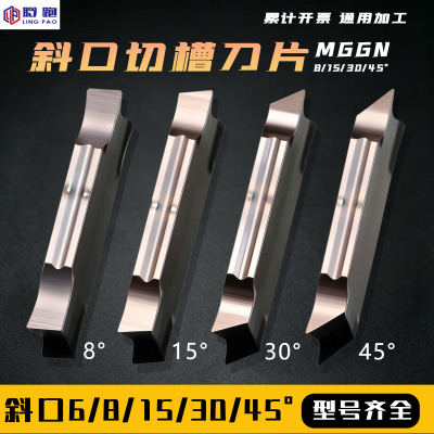 8/15/30/45度斜口切断切槽刀片外圆切断刀粒MGGN加硬尖角倒角刀头