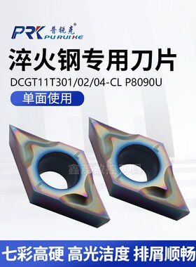 普锐克 菱形精车内孔数控刀片DCGT11T301 02 11T304-CL淬火钢七彩
